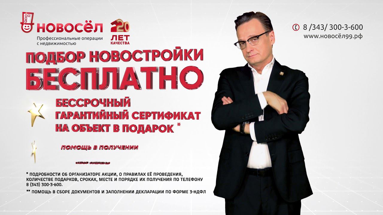 Рекламный ролик "Новосел" смотреть онлайн