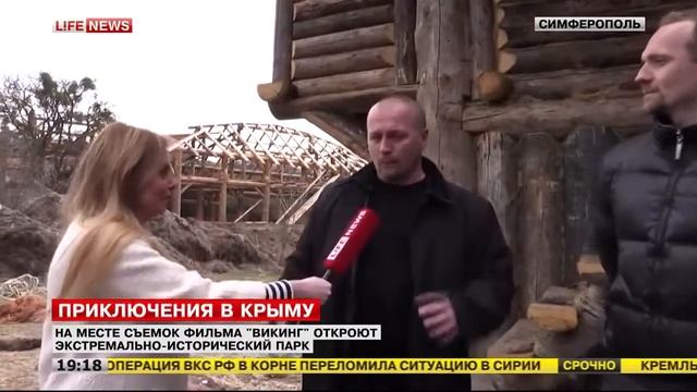 Life News Приключения в Крыму Кинопарк ВИКИНГ смотреть онлайн