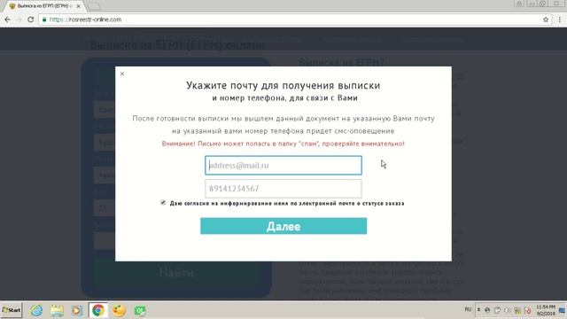 Как заказать выписку из Росреестра? смотреть онлайн