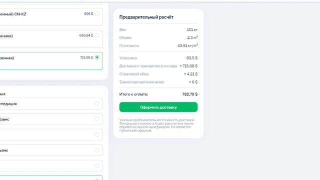 Как оформить доставку товаров из Китая в Россию в сервисе Express-Today.ru смотреть онлайн