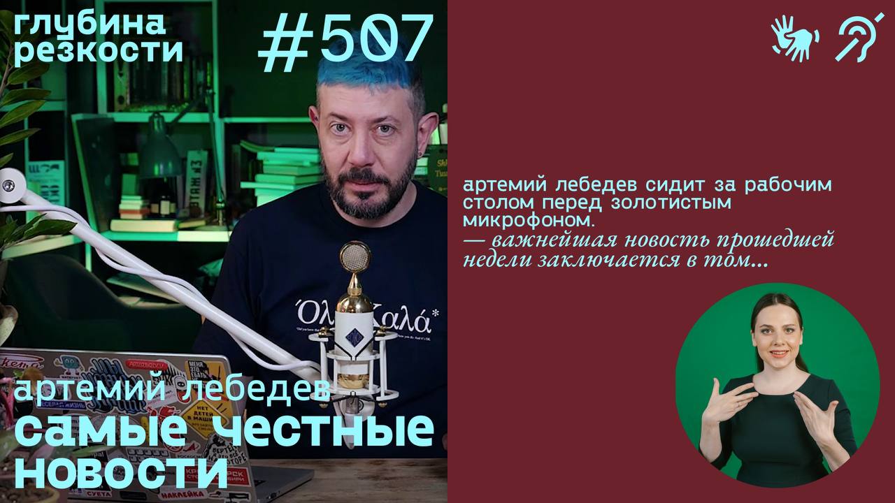 №507 Чесотка в Бельгии / Подрыв телевышки в Харькове (с субтитрами и переводом РЖЯ) [18+] смотреть онлайн