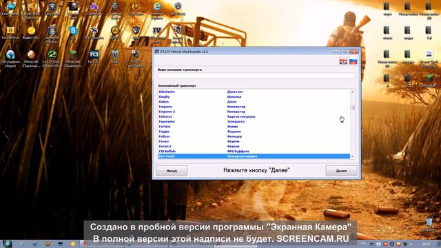 Как пользоватся прогой GTA 4 Vehicle M..... смотреть онлайн