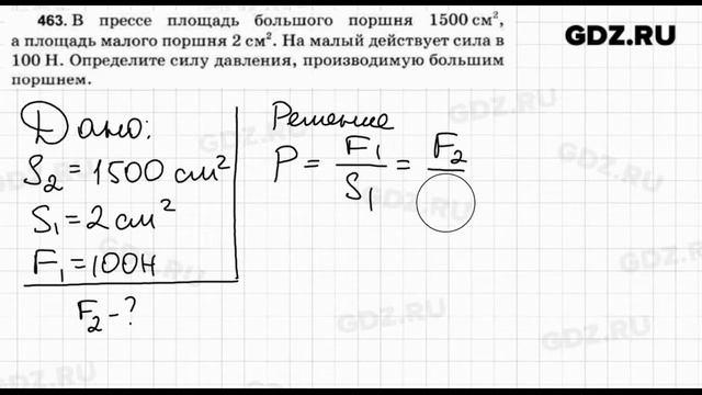 № 463 - Физика 7-9 класс Пёрышкин сборник задач смотреть онлайн