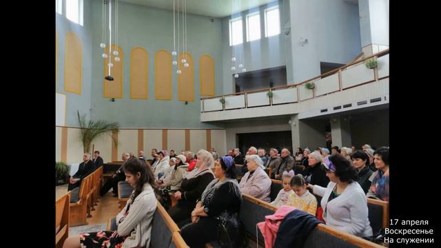 Дом Евангелия, апрель 2022 год