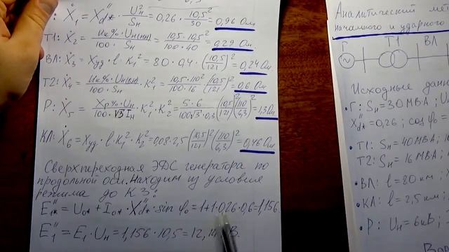 Расчет токов трехфазных КЗ смотреть онлайн