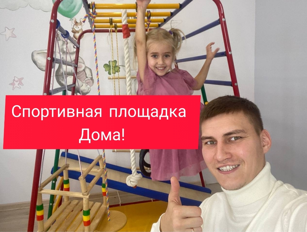 Детский спортивный комплекс дома смотреть онлайн