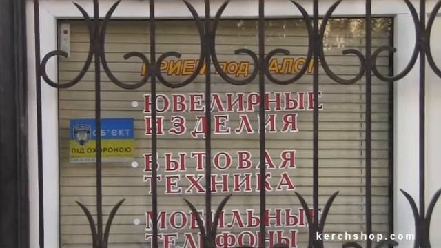 ЛОМБАРД г. Керчь ул. Сморжевского 4.wmv смотреть онлайн