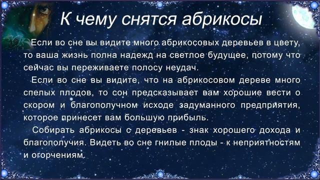 К чему снятся Абрикосы (Сонник) смотреть онлайн