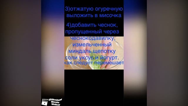 Как приготовить tzatziki (цацики) смотреть онлайн