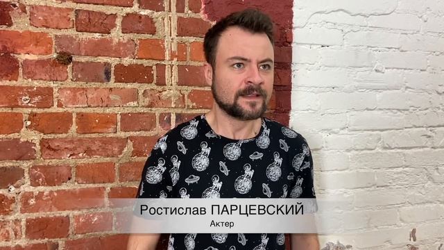 Ростислав ПАРЦЕВСКИЙ смотреть онлайн