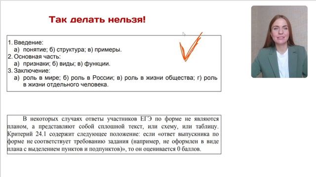 КАК ПИСАТЬ ПЛАН НА ЕГЭ ПО ОБЩЕСТВОЗНАНИЮ (ЗАДАНИЕ 24) смотреть онлайн