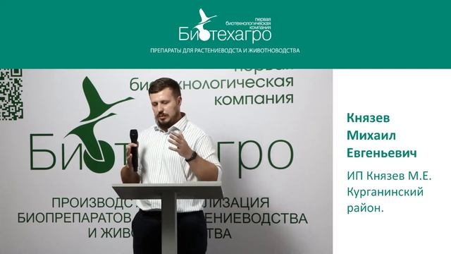 Опыт применения продуктов компании “Биотехагро”, на крестоцветных смотреть онлайн