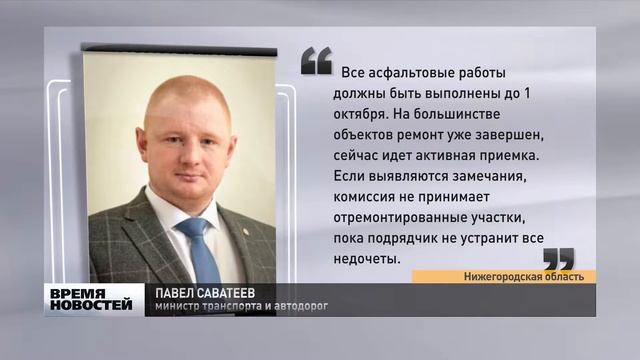 Ремонт дорог по нац.проекту "БКАД" выполнен на 80% в Нижегородской области смотреть онлайн