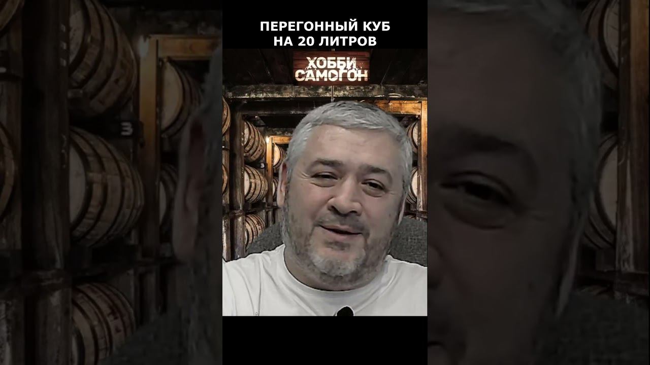 ПЕРЕГОННЫЙ КУБ НА 20 ЛИТРОВ смотреть онлайн