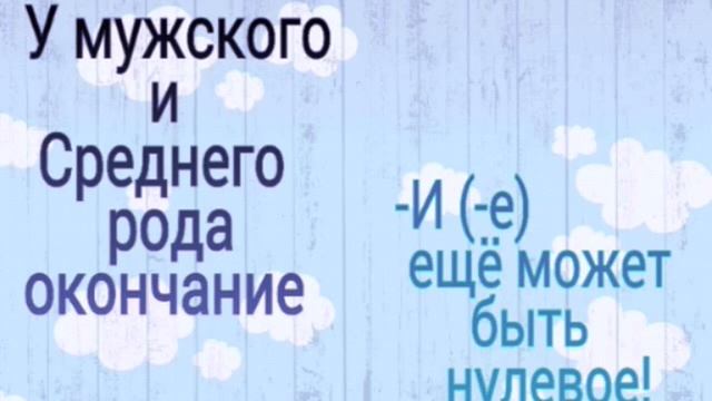 Склонения и окончания в начальной форме. смотреть онлайн