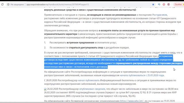 Как вернуть деньги за отмененный из-за коронавируса тур, возможно ли это сделать ? смотреть онлайн