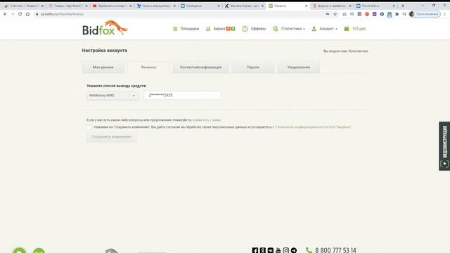 Как заработать Вконтакте на группе | Монетизация паблика ВК - Сервис Bidfox! смотреть онлайн