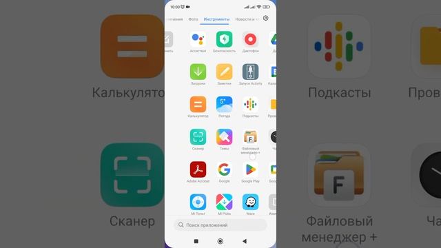 Как изменить Рабочий стол на смартфоне. Меняем интерфейс, ярлычки, меню. (Xiaomi, Redmi).