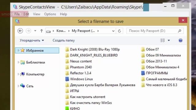 Как сохранить контакты Skype на компьютер смотреть онлайн