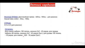 Летний кардиган спицами