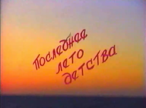 Приозёрск (Балхаш, Казахстан). Полное видео выпускного 1996 года.