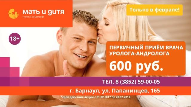 Первичный прием врача уролога андролога