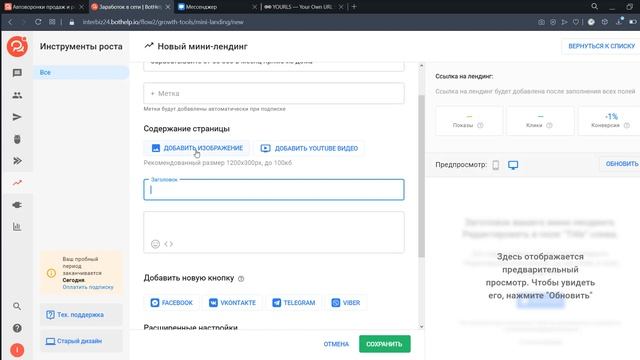 СОЗДАТЬ МИНИ ЛЕНДИНГ БОТ ХЕЛП | Мини Лендинг Для Чат Бота - Примеры, Шаблоны И Конструктор #6 смотреть онлайн