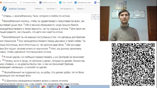 Библейский час. 3 Иоанна смотреть онлайн