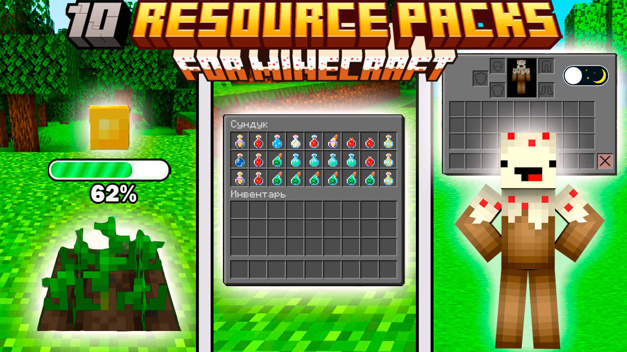 Топ 10 Ресурспаков, которые Улучшат твое Выживание Майнкрафт! смотреть онлайн