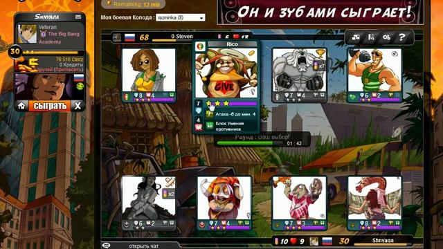 Urban Rivals Random Game 10 смотреть онлайн