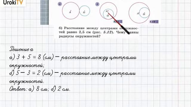Упражнение №290 §18. Две окружности на плоскости - ГДЗ по математике 6 класс (Бунимович) смотреть онлайн