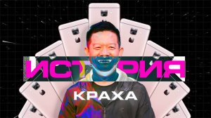 История краха LeEco
