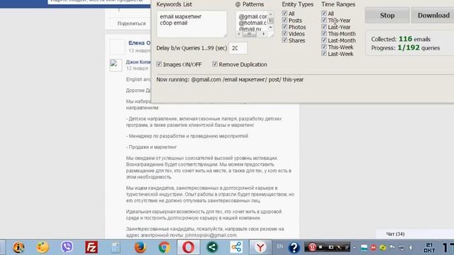 Извлечение реальных Email из Facebook смотреть онлайн