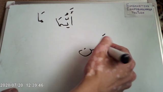 Арабский язык Частицы и имена, выражающие условия смотреть онлайн