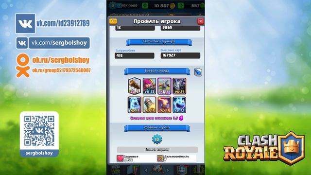 Абсолютный чемпион клеш рояля | The absolute champion of Clash Royale смотреть онлайн