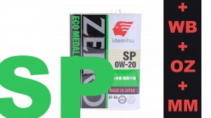 IDEMITSU ZEPRO 0W20  API SP У НАС НА WB OZ MM    ВСЕ ССЫЛКИ В ОПИСАНИИ!  + КАК ОТЛИЧИТЬ ОРИГИНАЛ