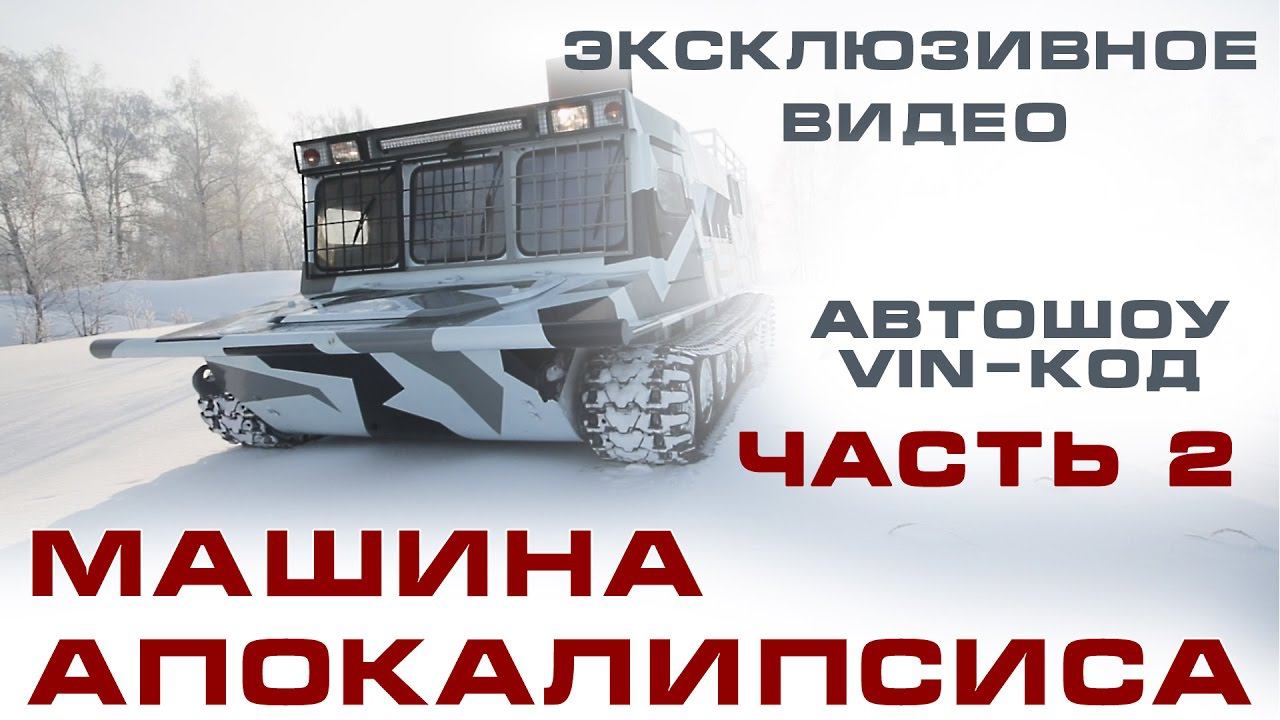 ПРОСТО КРУТОЙ ВЕЗДЕХОД!!! (Russian rover) ЧАСТЬ 2 смотреть онлайн