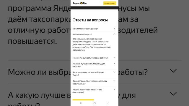 Как стать водителем в Яндекс Такси смотреть онлайн