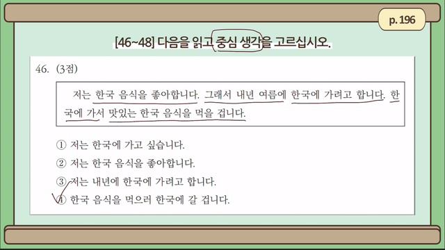 [Emma's Seemile Easy TOPIKⅠ] Lesson 36-2, Practice test 3 (44~48) смотреть онлайн