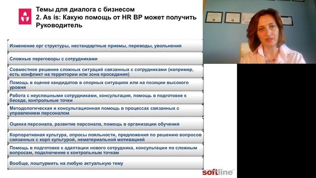 Как выстроить диалог HR с бизнесом смотреть онлайн