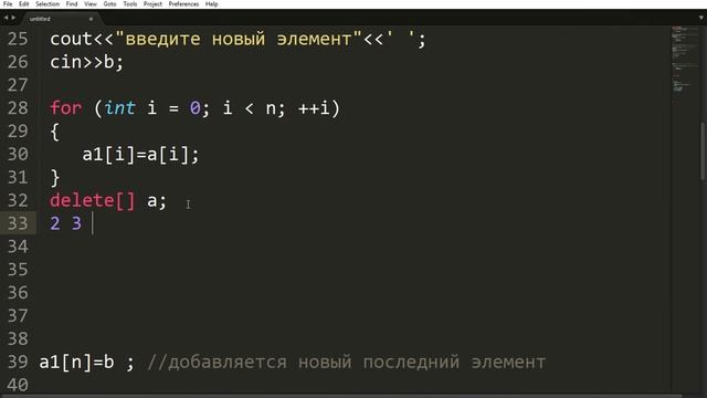 Добавить элемент в конец массива C++ смотреть онлайн