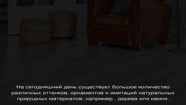 Ультрамодное, современное, удобное напольное покрытие – виниловый ламинат (22 фото) смотреть онлайн