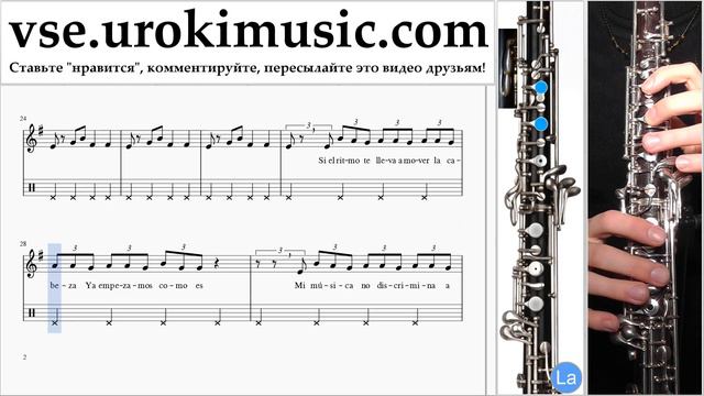 Уроки гобоя J. Balvin, Willy William - Mi Gente Ноты Самоучитель часть 2 um-i821 смотреть онлайн