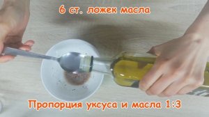 Французский классический соус "Винегрет" - Sauce vinaigrette / Готовим вместе!
