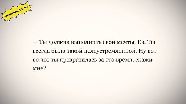 МУТНЫЙ ЛИЯ СТЕФФИ ОБЗОР. Читаем вместе. Плохие книги / Ленкины обзоры смотреть онлайн