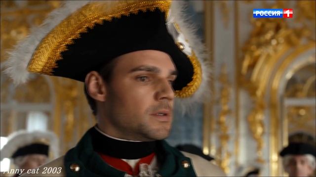 Екатерина|Екатерина и граф Орлов Чесменский|Нежность моя смотреть онлайн