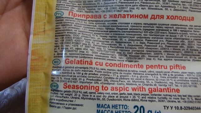I Приправа с желатином для холодца Любисток Seasoning To Aspic With Gelatin Украина Ukraine 2021010