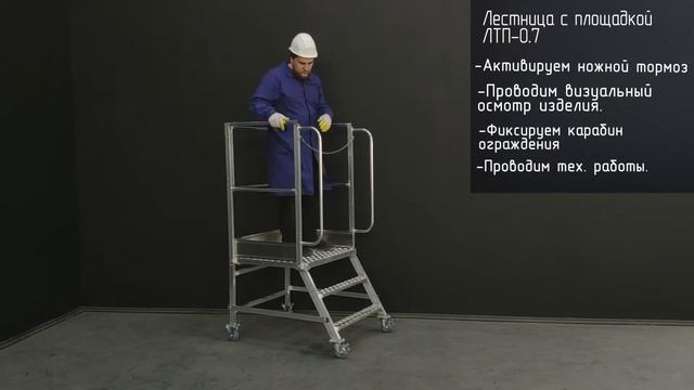 Лестница с площадкой ЛТП-0,7 смотреть онлайн