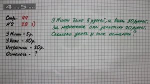 Страница 44 Задание 29 (Вариант 2) – Математика 2 класс Моро М.И. – Учебник Часть 2