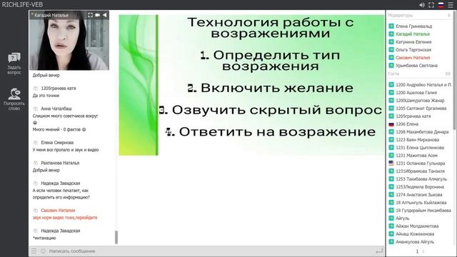 Возражения-это не повод закончить разговор! Спикер Кагадий Наталья. 21.02.2020 смотреть онлайн